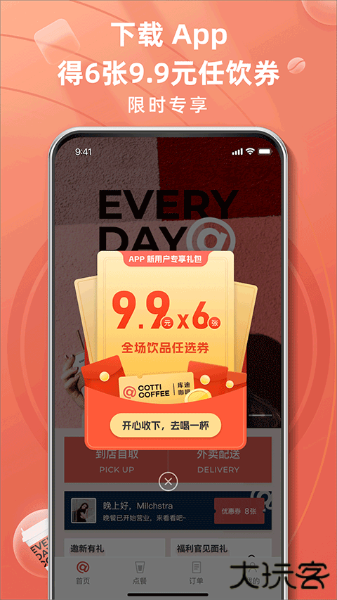 库迪咖啡安卓版下载 v1.3.3