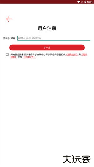 国家哲学社会科学文献中心