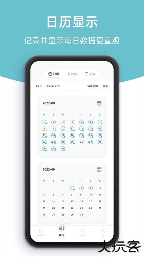 柠檬喝水软件下载 v5.2.3