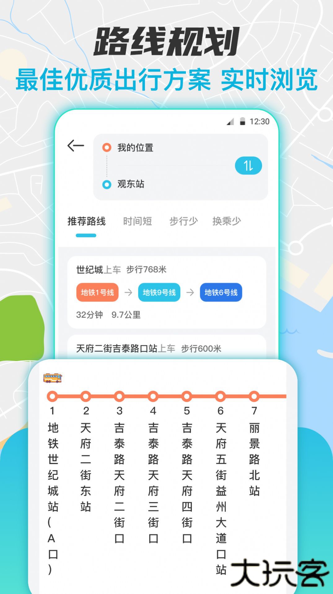 实时公交换乘查询app下载 v3.0.032