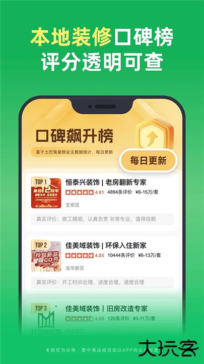 土巴兔装修下载 v11.13.0