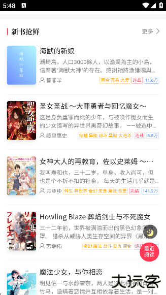 哔哩哔哩轻小说app官方版(哔哩轻小说)