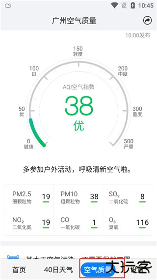 准点天气app