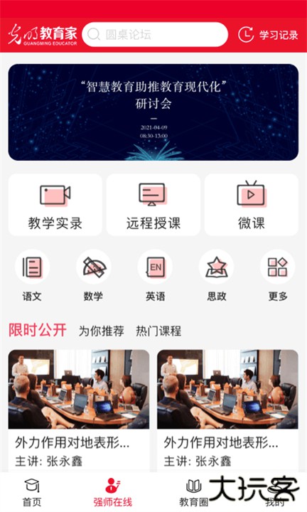 光明教育家下载 v4.11.1