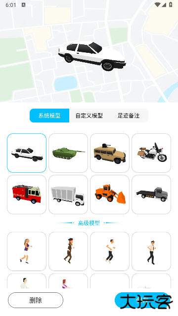 足迹地图app免费版