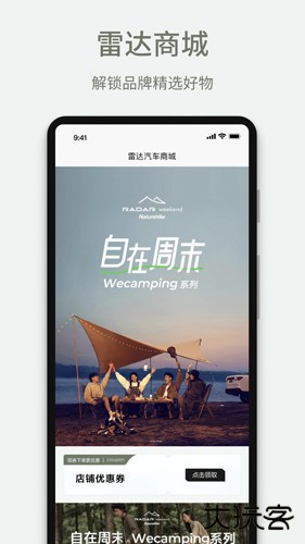 雷达汽车手机版下载 v3.9.0