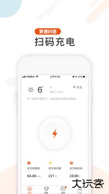 电桩汇下载 V1.0.0