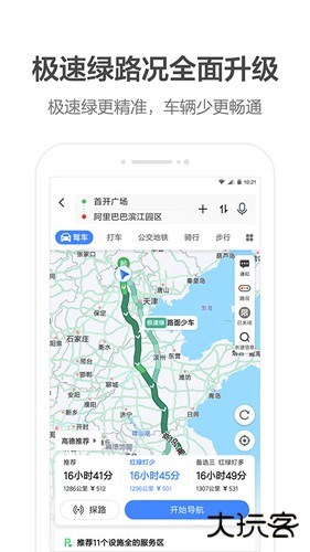 高德打车司机端下载 v13.19.1.2031