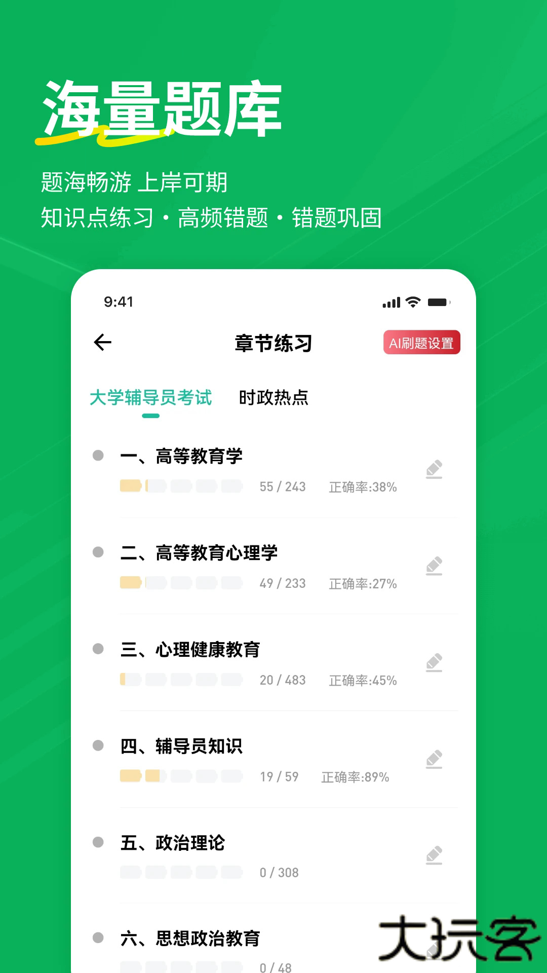 辅导员练题狗下载 v3.1.0.0
