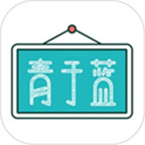 青于蓝下载 v1.20.34