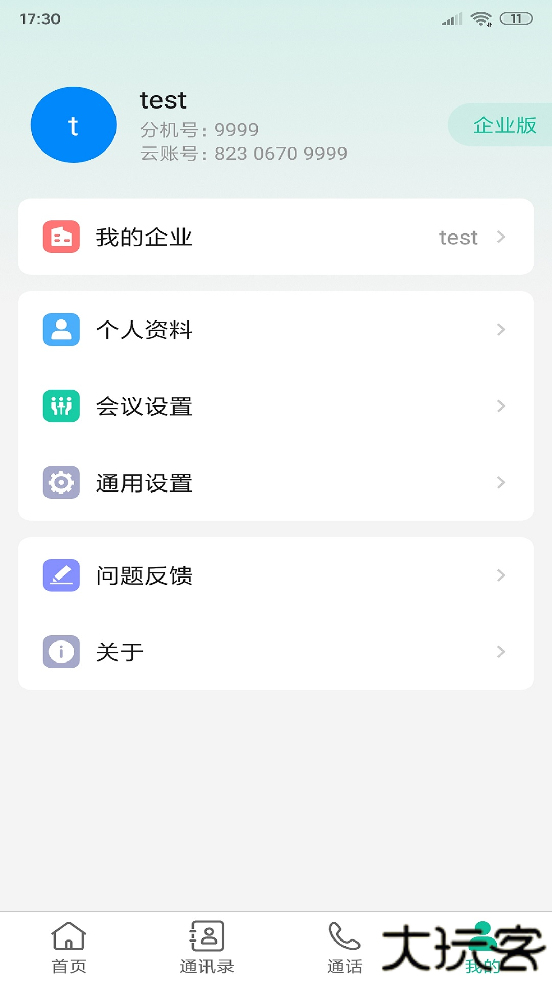 亿联会议下载安装最新版本下载 v4.7.7