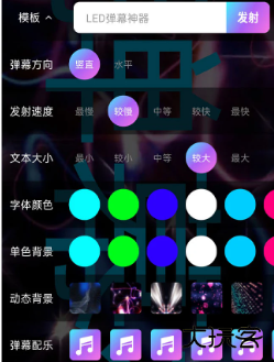 LED手持弹幕神器