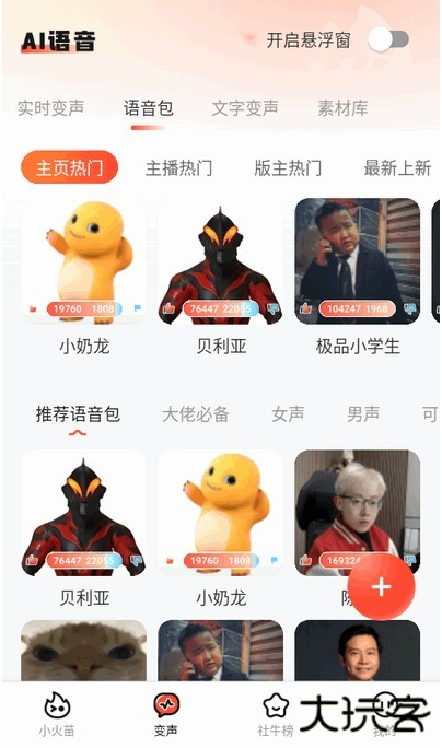 小火苗变声器app手机版下载