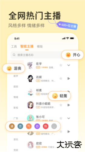 配音鸭文字转语音下载 v1.7.3