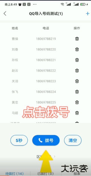 电销帮自动拨号
