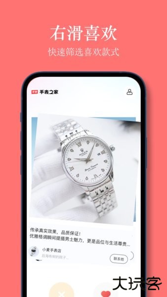 手表之家app下载 v1.1.0