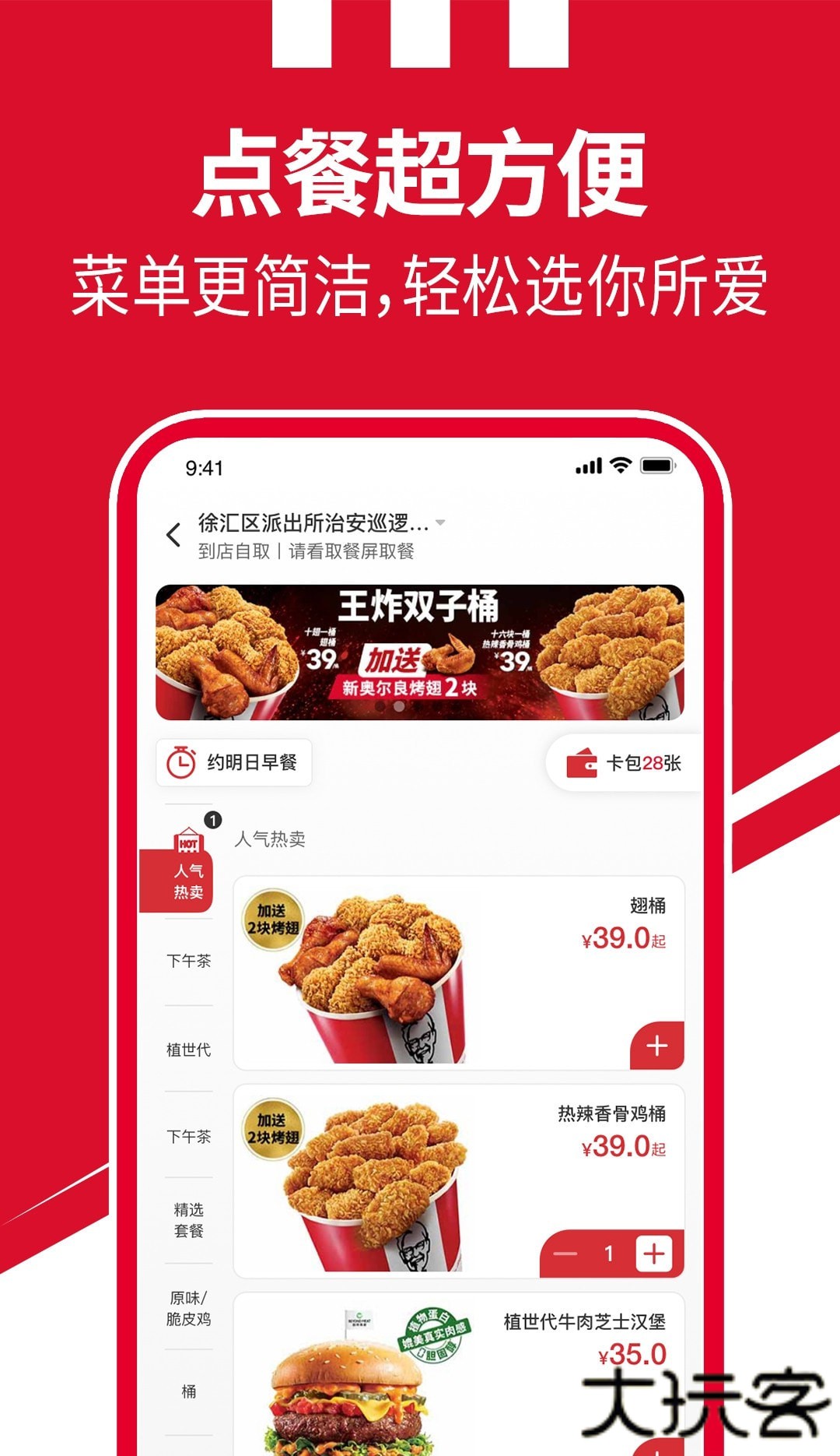肯德基软件下载 v6.21.0