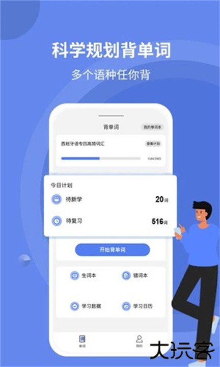 堂堂背单词下载 v1.2.2