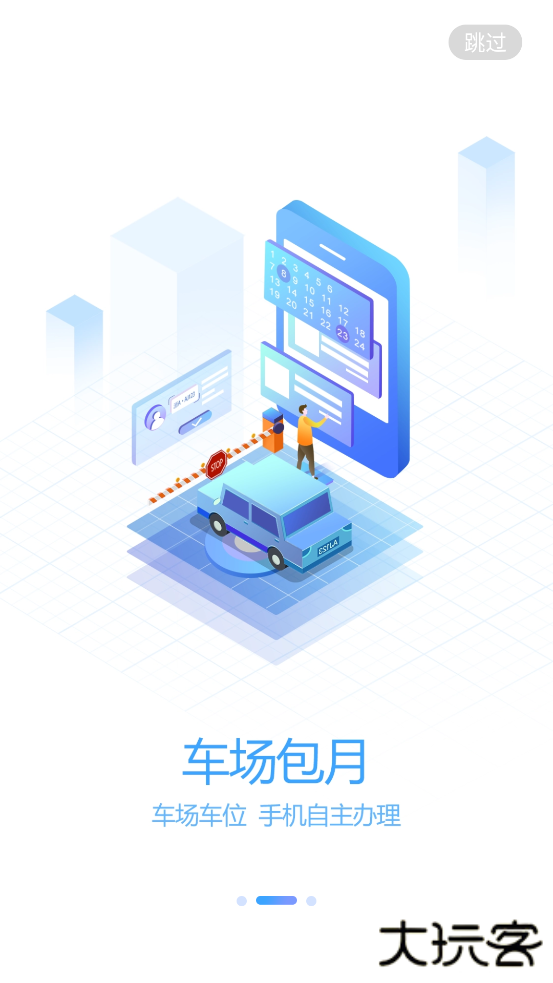 海康威视停车app下载手机版下载 v1.6.7