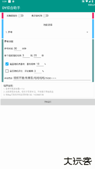 DY综合助手官方版