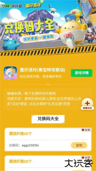 蛋仔派对礼包工具下载 v1.0