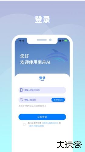 南舟AIapp官方版下载
