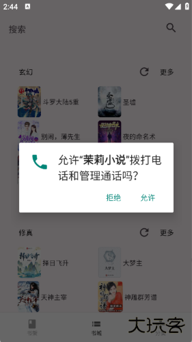 茉莉小说官方版下载