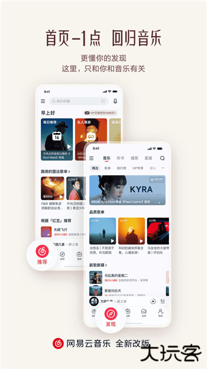 网易云音乐下载 v9.3.35