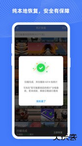 手机照片恢复助手最新版下载 v3.5.0