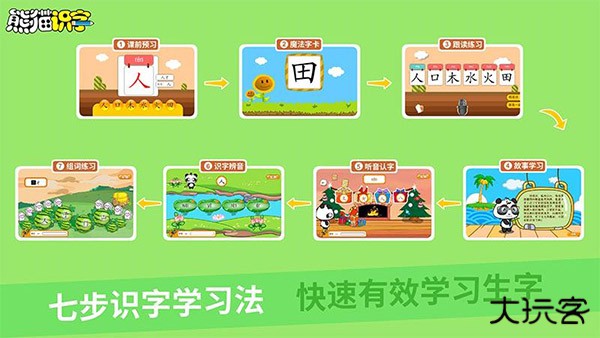 熊猫识字app下载 v3.1.1