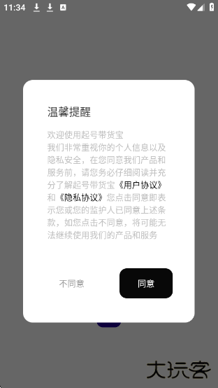 起号带货宝app下载下载 v4.4.0