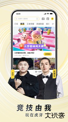 虎牙直播最新版2025下载 v12.7.82