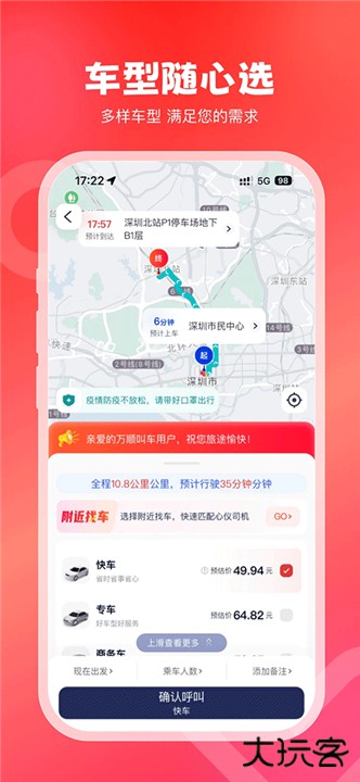 万顺叫车下载 v6.7.4