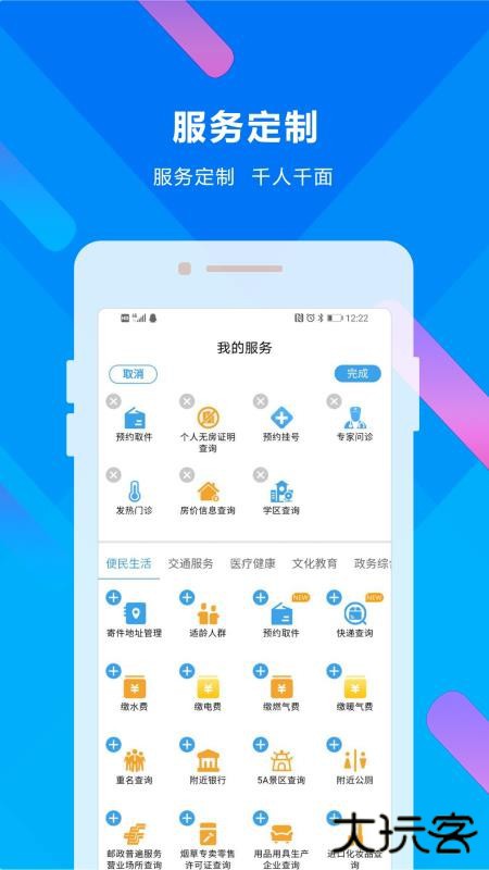 晋来办下载 v2.4.4