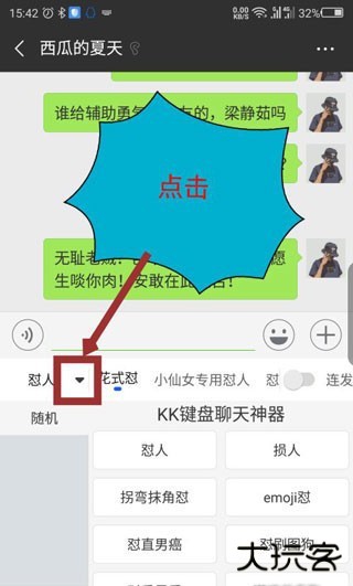 KK键盘怎么怼人?3