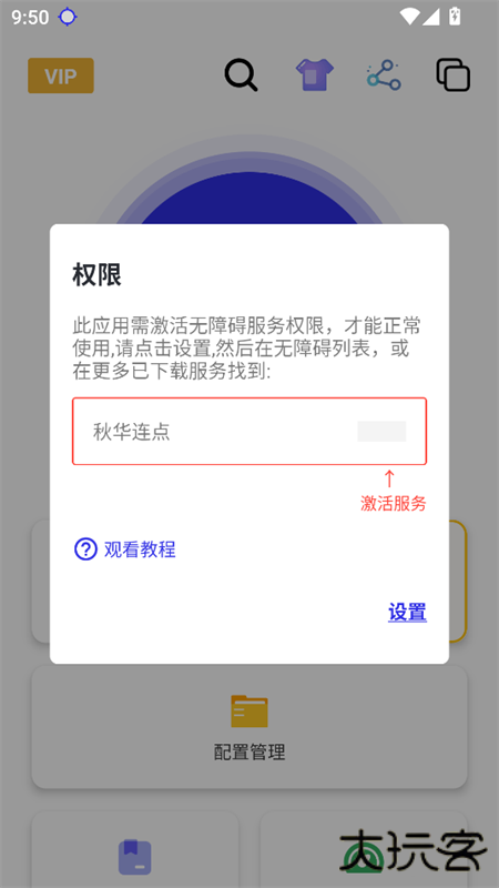 秋华连点9.0无字版下载 9.0