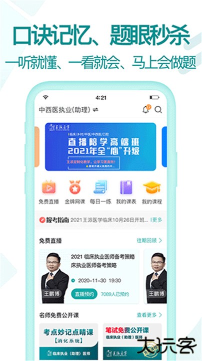 王派医学下载 v3.2.2