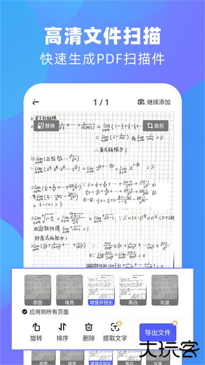 风云扫描王app下载 v4.4.0725