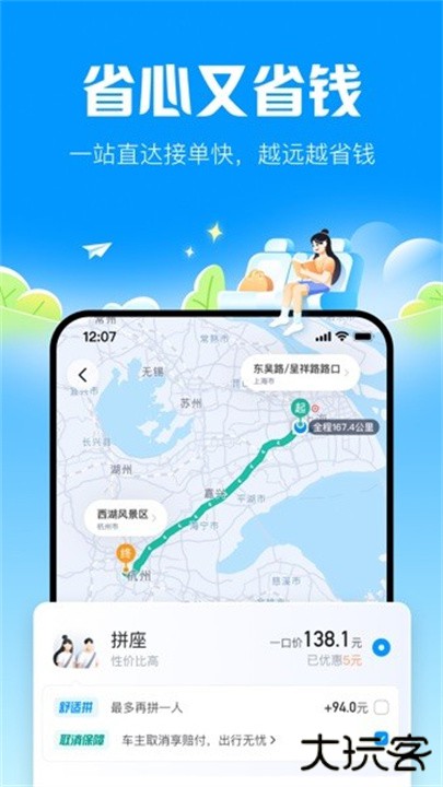 哈啰顺风车app下载 v6.54.9