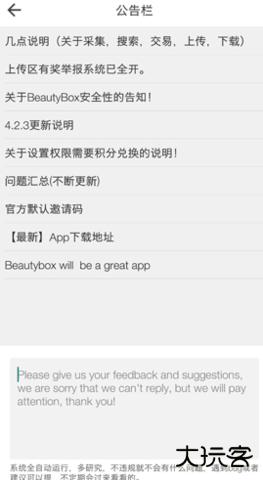 BeautyBox官方正版安装下载下载 v5.0.5