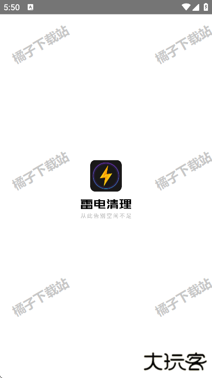 雷电清理最新版 雷电清理最新版