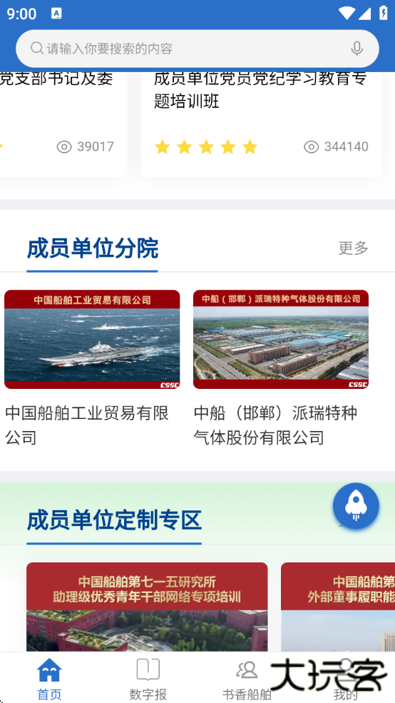 中船e学app官方下载最新版本 中船e学app官方下载最新版本