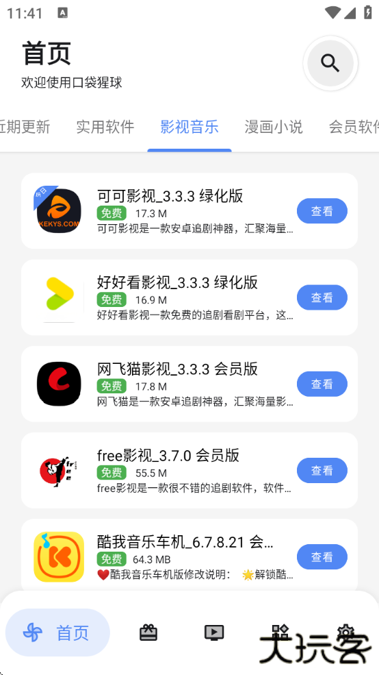 口袋猩球app官方正版下载安装