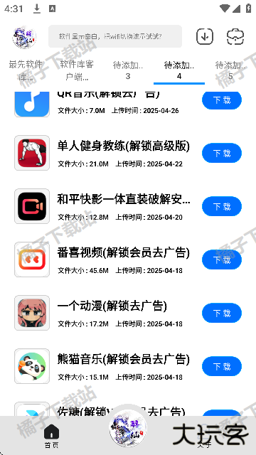 最先软件库怀旧版手机版下载