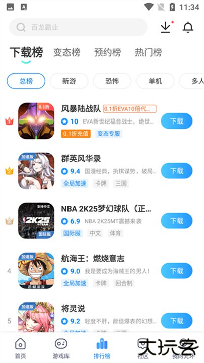 光环助手手机版下载 v5.42.4