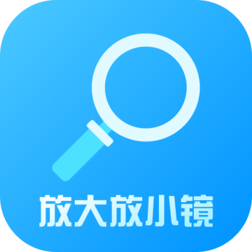 放大放小镜app官方下载安装手机版下载 v1.0.2