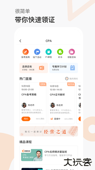 高顿教育下载 v10.0.81