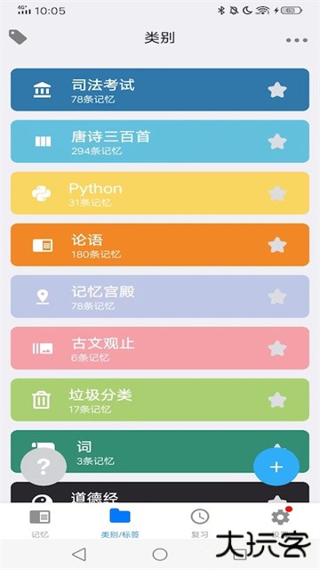 记忆辅助工具下载 v3.8.5