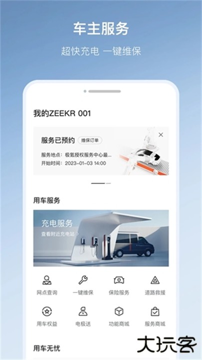 极氪下载 v4.9.6