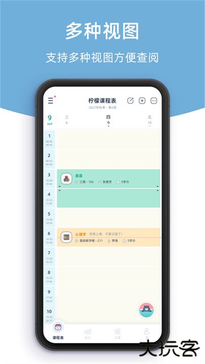 柠檬课程表下载 v2.4.1